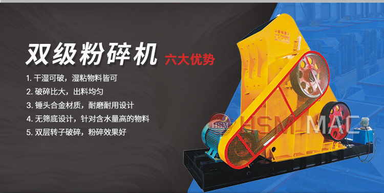 雙級(jí)錘式制砂機(jī)